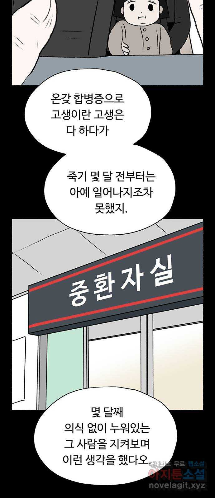 노인의 꿈 24화 아직 늦지 않았다고 말해주는 한 사람 - 웹툰 이미지 19