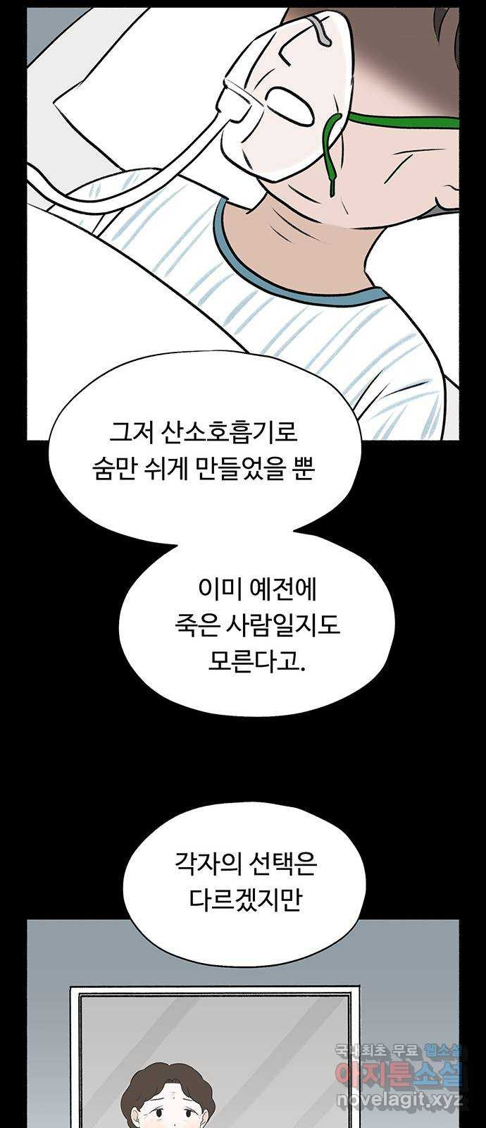 노인의 꿈 24화 아직 늦지 않았다고 말해주는 한 사람 - 웹툰 이미지 20