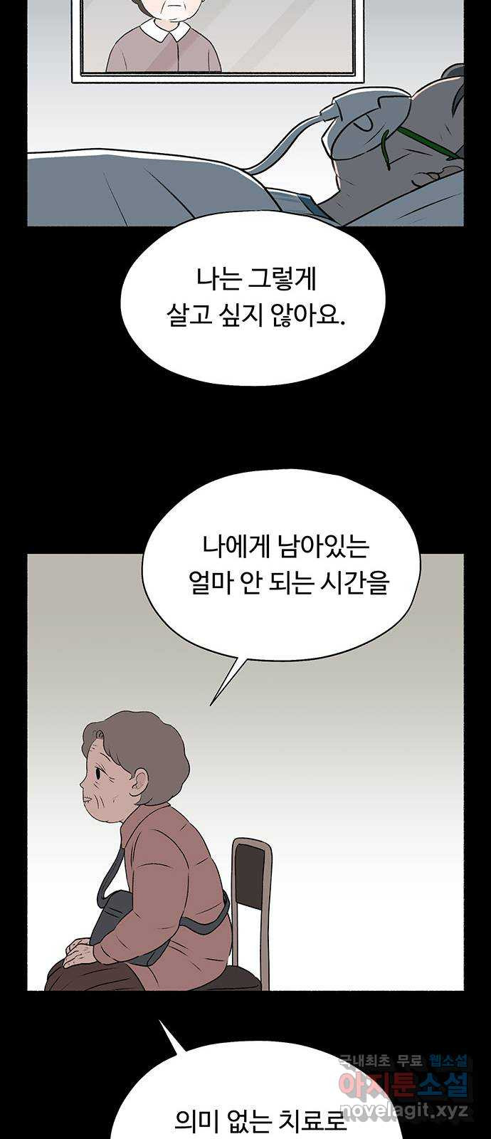 노인의 꿈 24화 아직 늦지 않았다고 말해주는 한 사람 - 웹툰 이미지 21