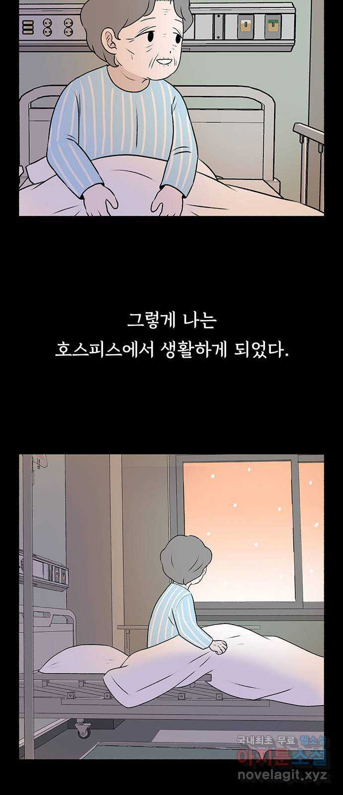 노인의 꿈 24화 아직 늦지 않았다고 말해주는 한 사람 - 웹툰 이미지 23