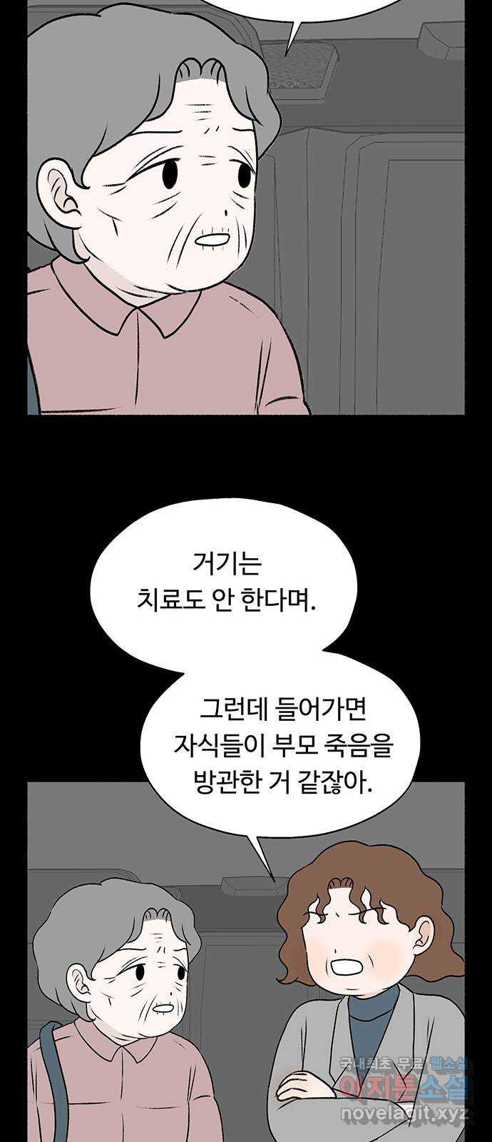 노인의 꿈 24화 아직 늦지 않았다고 말해주는 한 사람 - 웹툰 이미지 26