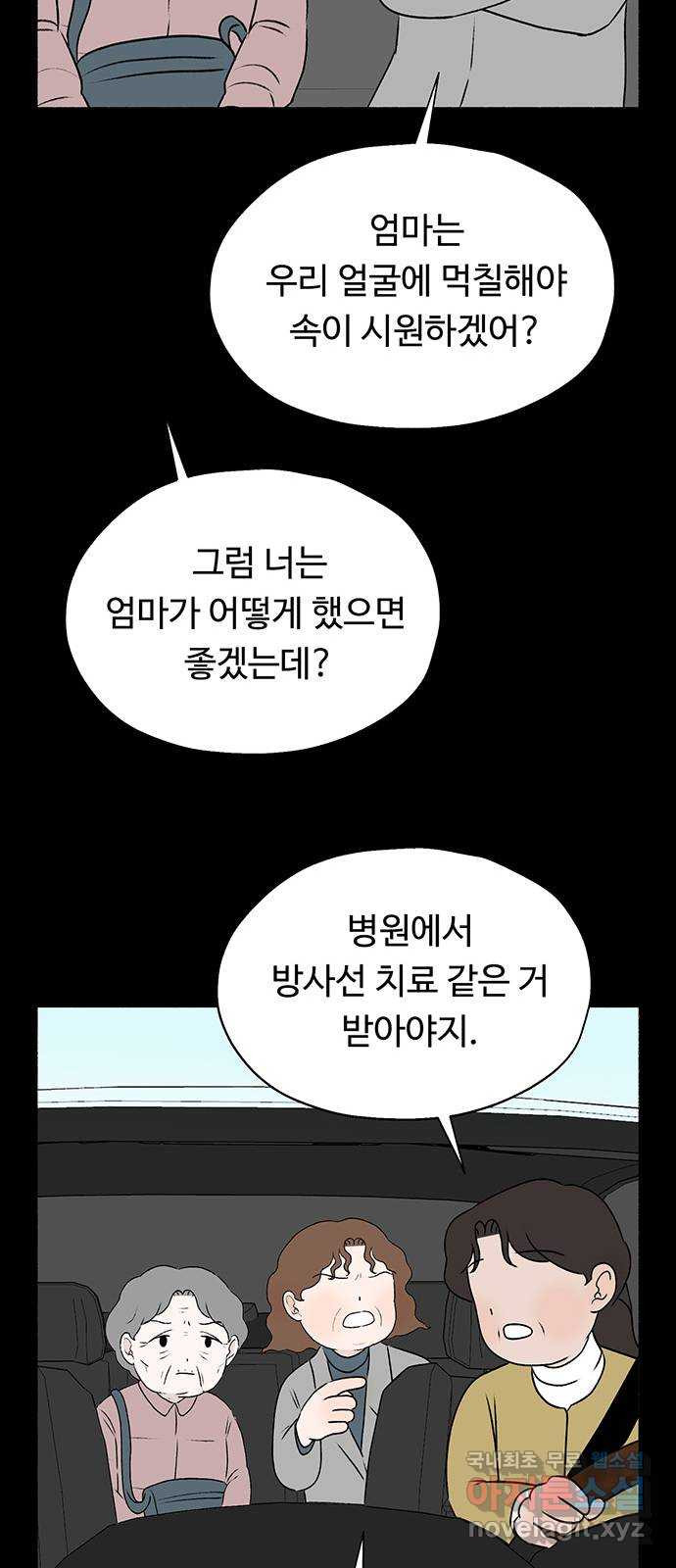 노인의 꿈 24화 아직 늦지 않았다고 말해주는 한 사람 - 웹툰 이미지 27