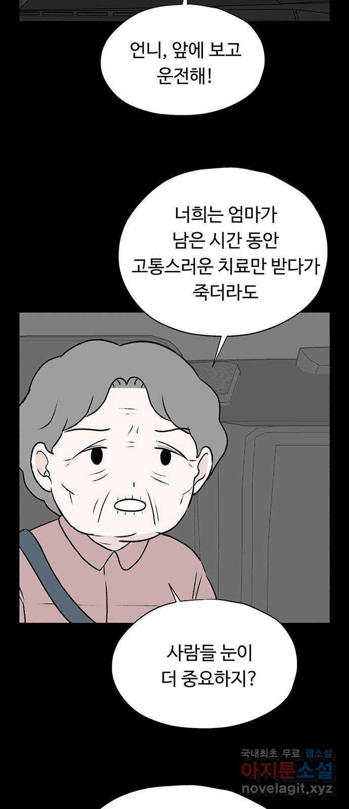 노인의 꿈 24화 아직 늦지 않았다고 말해주는 한 사람 - 웹툰 이미지 28