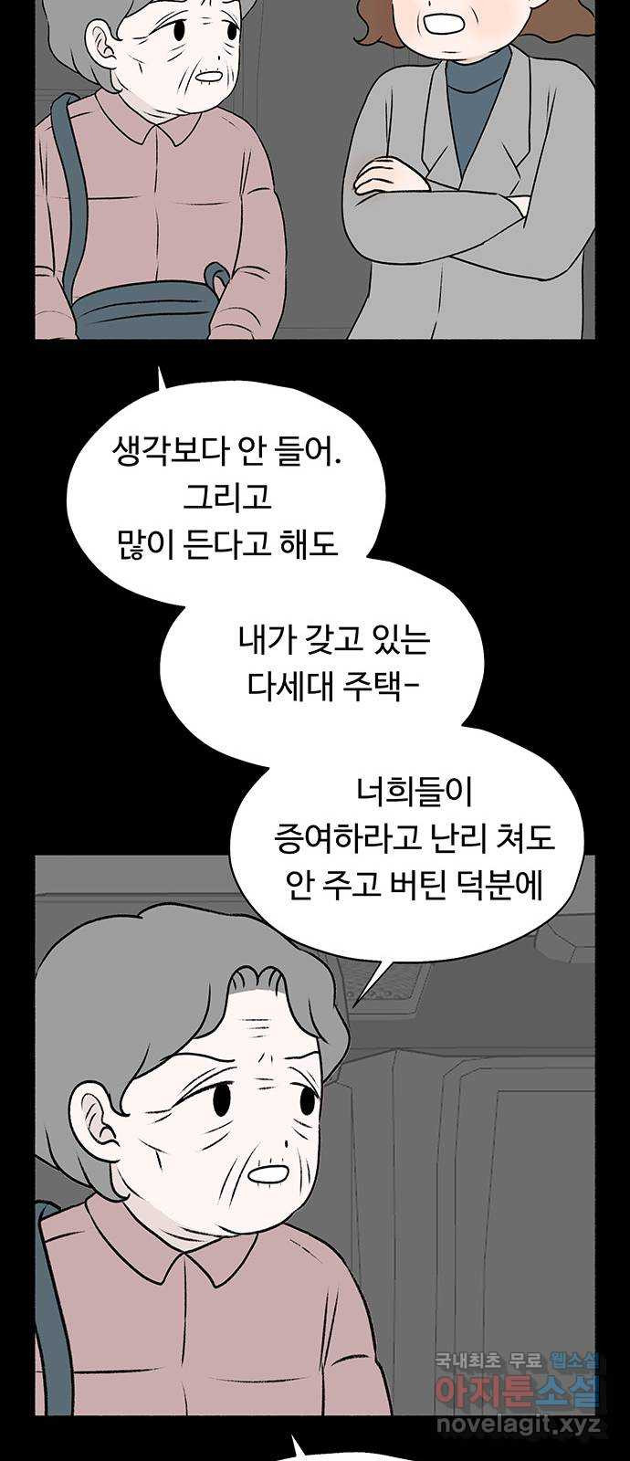 노인의 꿈 24화 아직 늦지 않았다고 말해주는 한 사람 - 웹툰 이미지 30