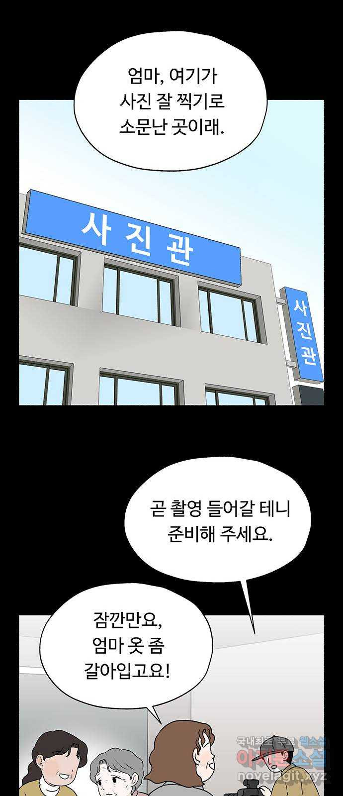 노인의 꿈 24화 아직 늦지 않았다고 말해주는 한 사람 - 웹툰 이미지 32