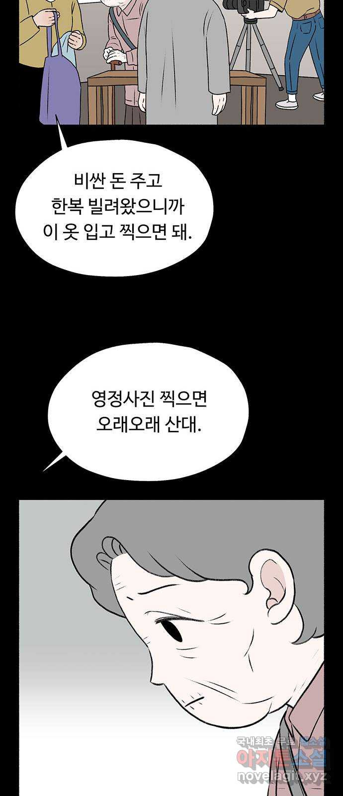 노인의 꿈 24화 아직 늦지 않았다고 말해주는 한 사람 - 웹툰 이미지 33