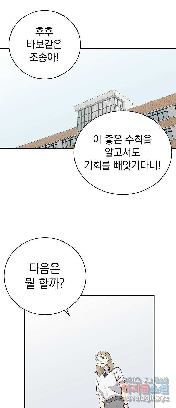 예명여고 18화 출입금지구역_옥상(3) - 웹툰 이미지 25