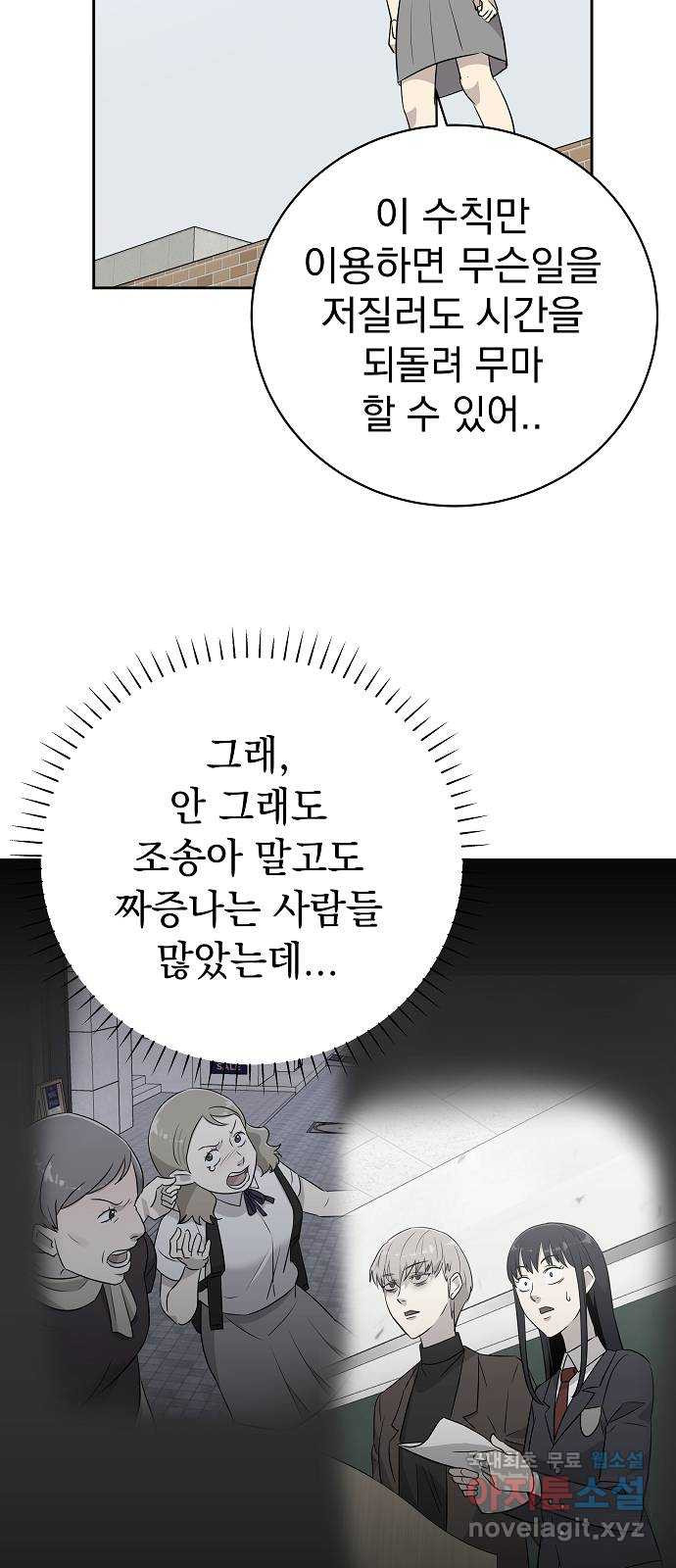 예명여고 18화 출입금지구역_옥상(3) - 웹툰 이미지 26