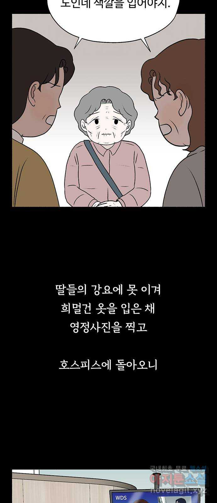 노인의 꿈 24화 아직 늦지 않았다고 말해주는 한 사람 - 웹툰 이미지 35