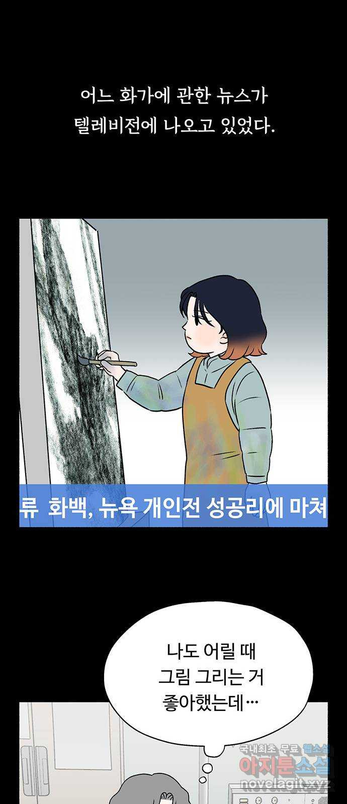 노인의 꿈 24화 아직 늦지 않았다고 말해주는 한 사람 - 웹툰 이미지 37