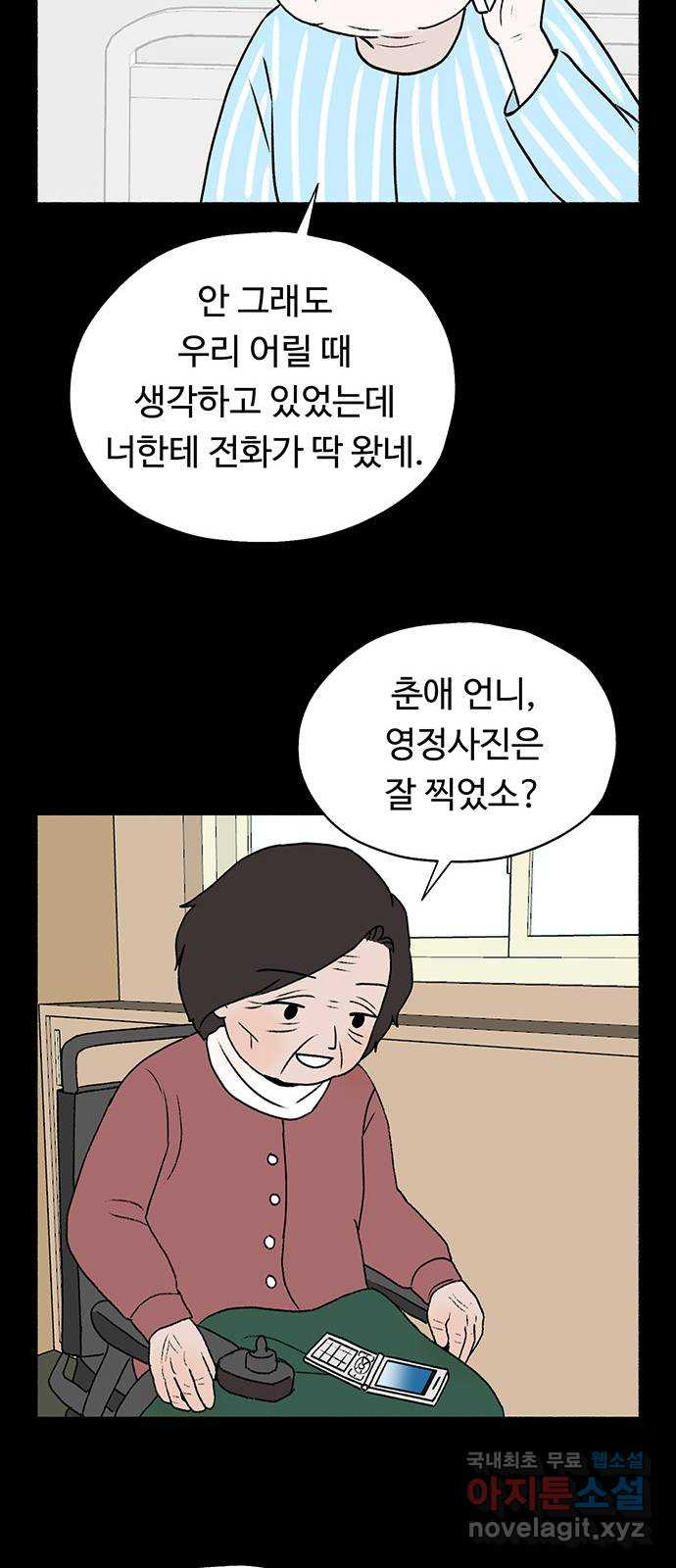 노인의 꿈 24화 아직 늦지 않았다고 말해주는 한 사람 - 웹툰 이미지 40