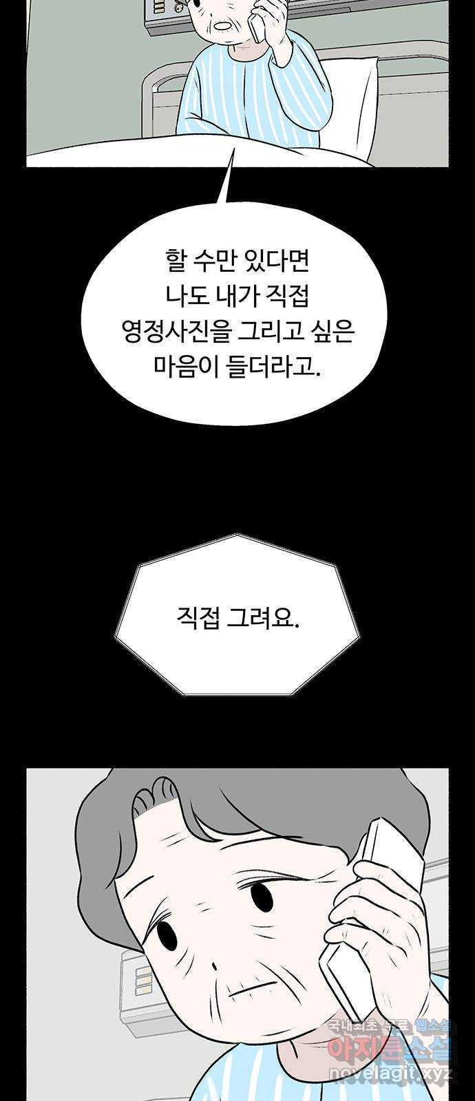 노인의 꿈 24화 아직 늦지 않았다고 말해주는 한 사람 - 웹툰 이미지 43