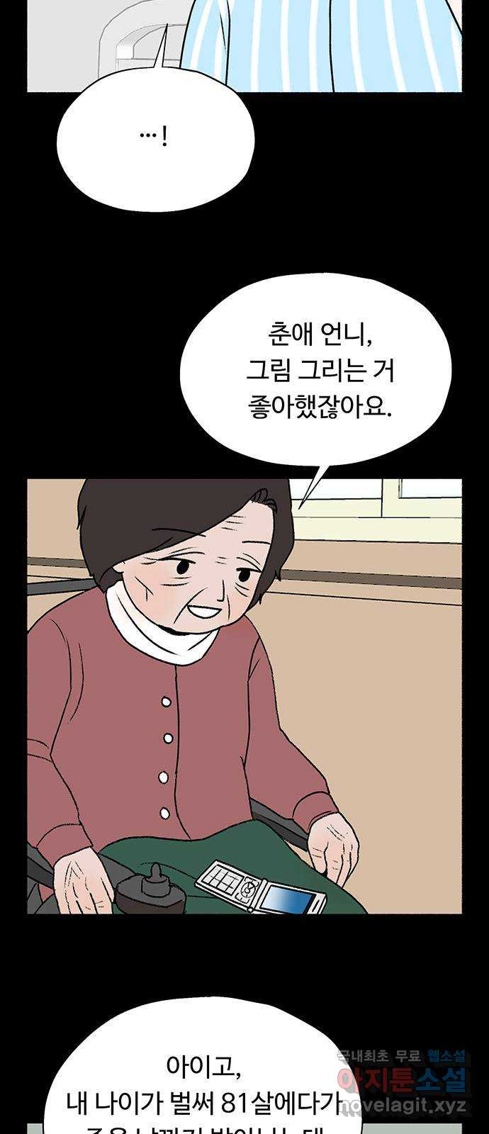 노인의 꿈 24화 아직 늦지 않았다고 말해주는 한 사람 - 웹툰 이미지 44