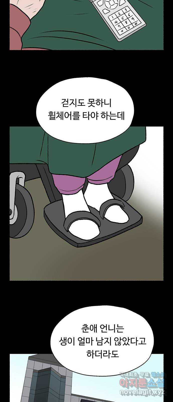 노인의 꿈 24화 아직 늦지 않았다고 말해주는 한 사람 - 웹툰 이미지 47