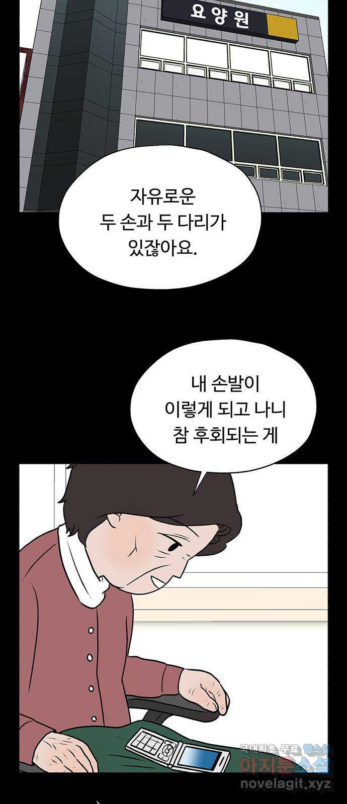 노인의 꿈 24화 아직 늦지 않았다고 말해주는 한 사람 - 웹툰 이미지 48