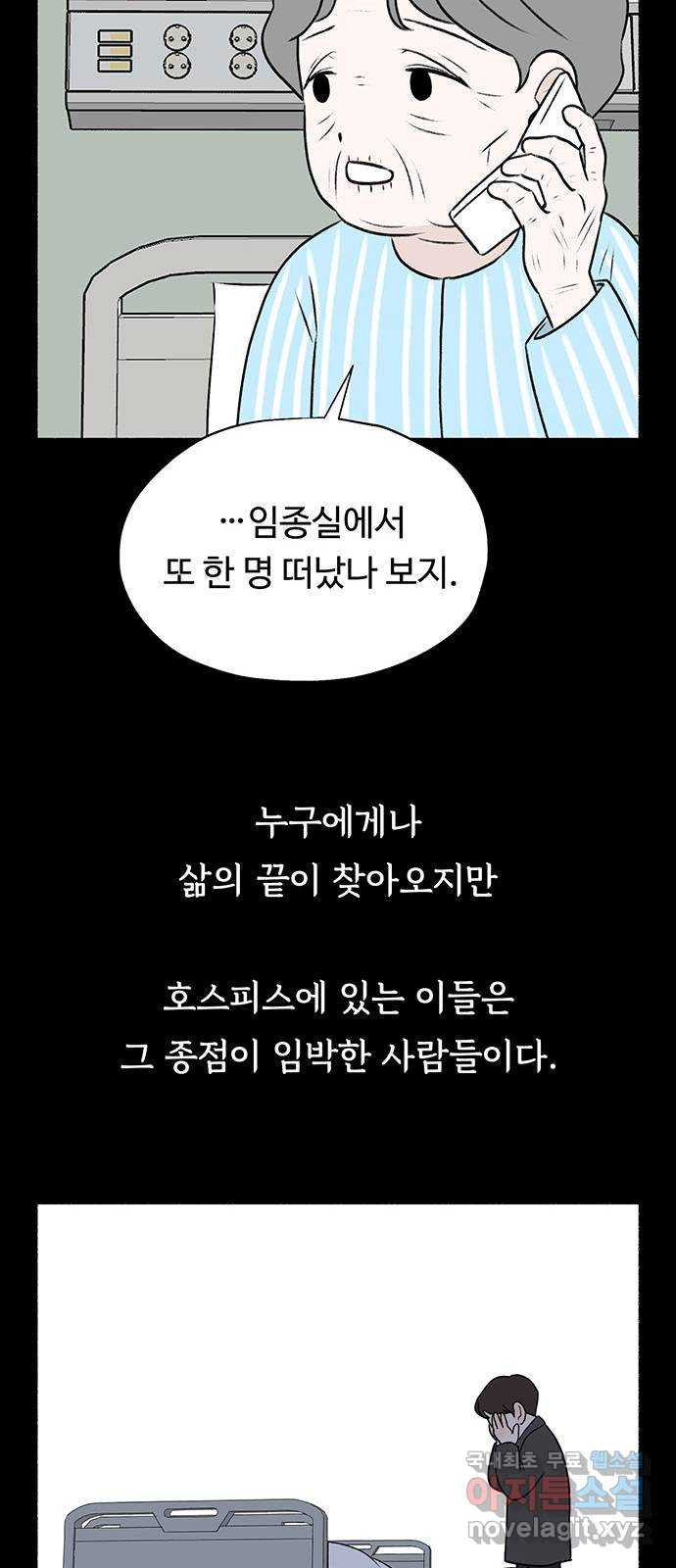 노인의 꿈 24화 아직 늦지 않았다고 말해주는 한 사람 - 웹툰 이미지 53