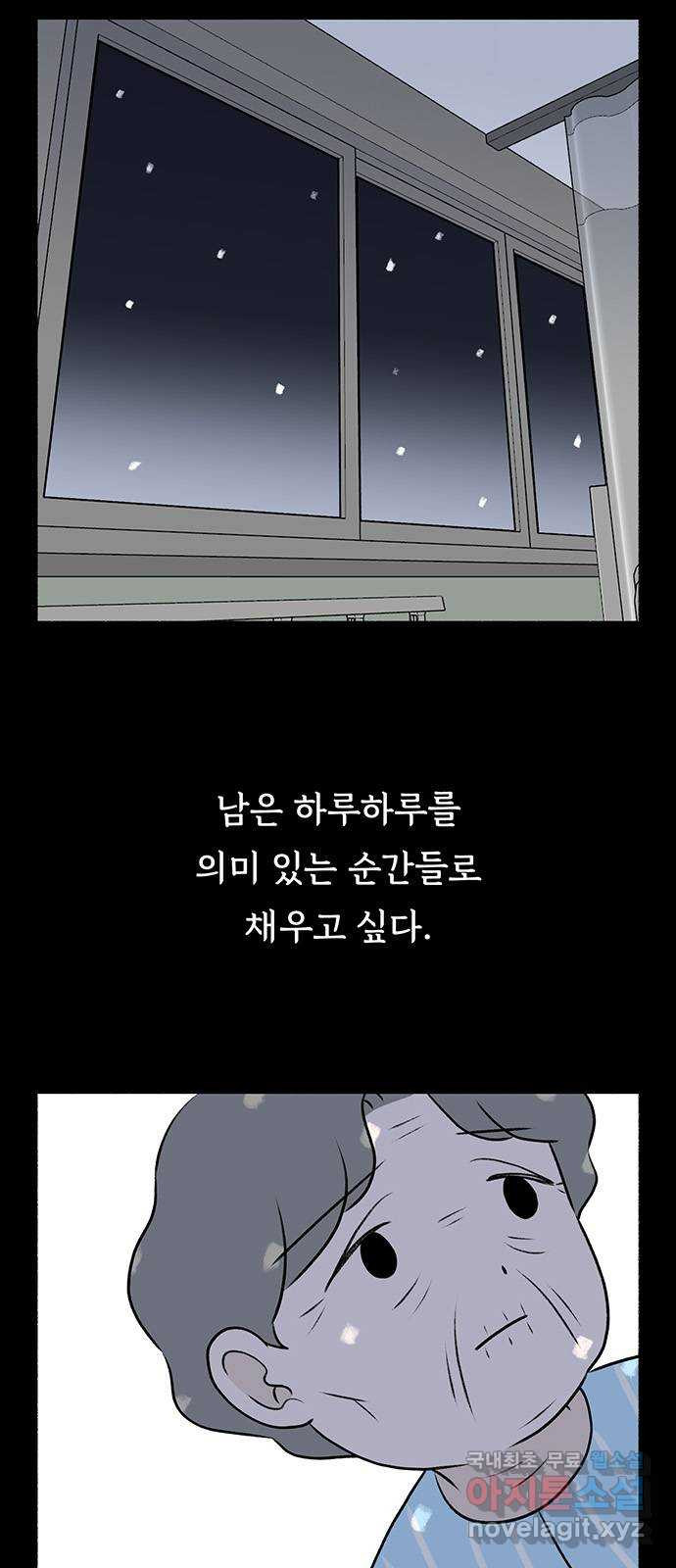 노인의 꿈 24화 아직 늦지 않았다고 말해주는 한 사람 - 웹툰 이미지 56