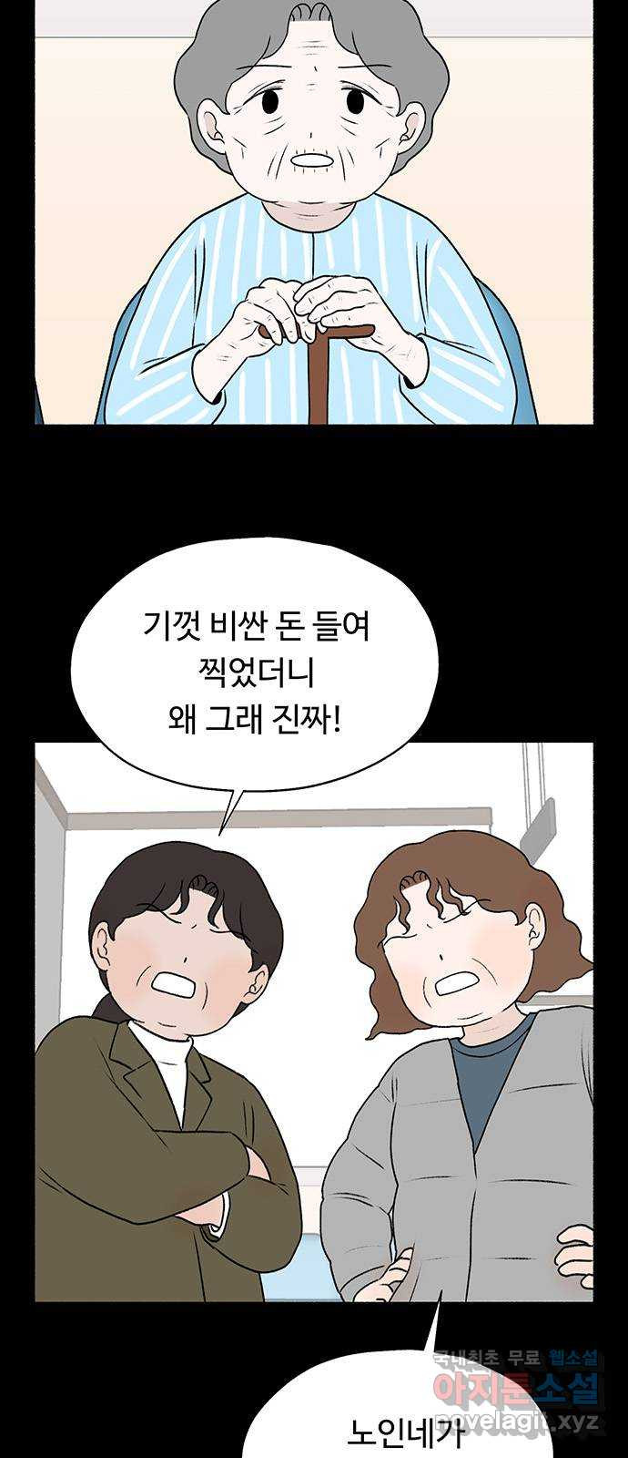 노인의 꿈 24화 아직 늦지 않았다고 말해주는 한 사람 - 웹툰 이미지 59