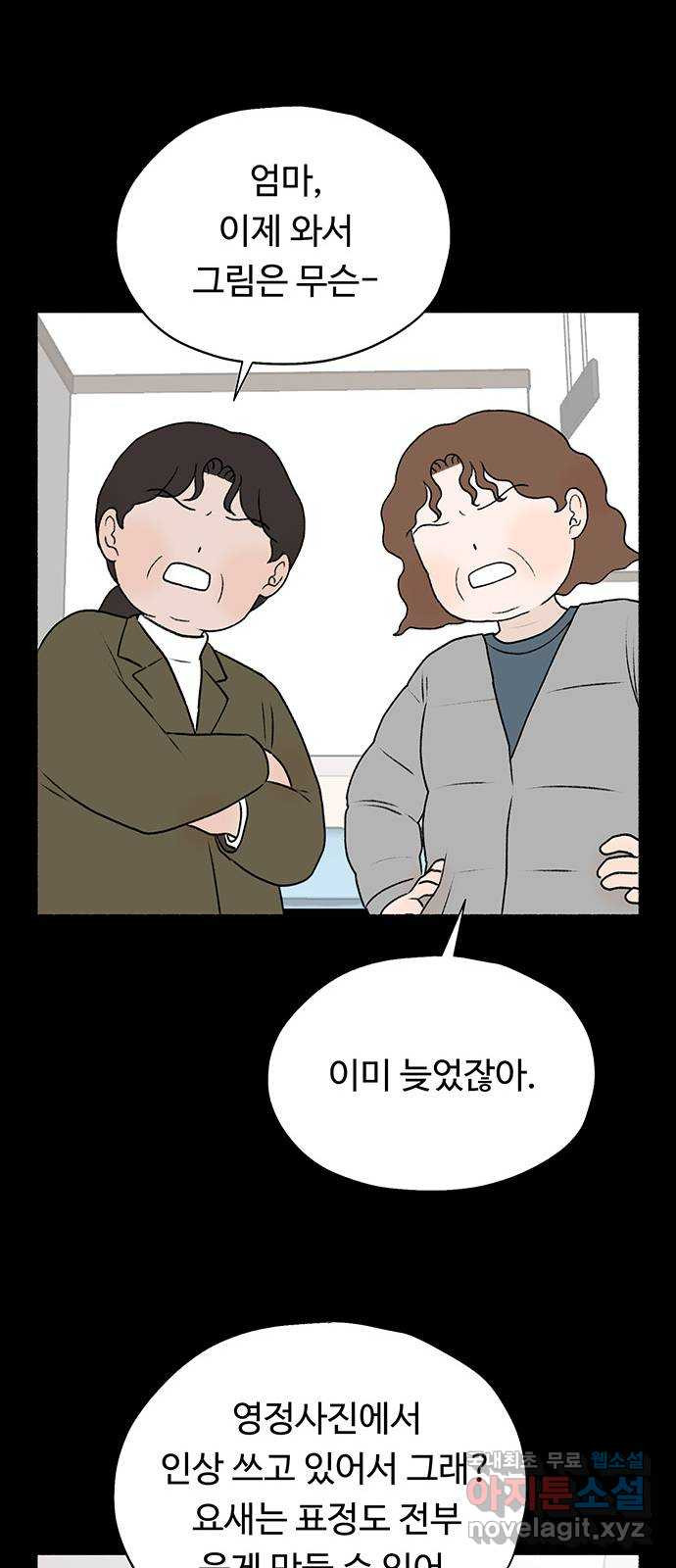 노인의 꿈 24화 아직 늦지 않았다고 말해주는 한 사람 - 웹툰 이미지 61