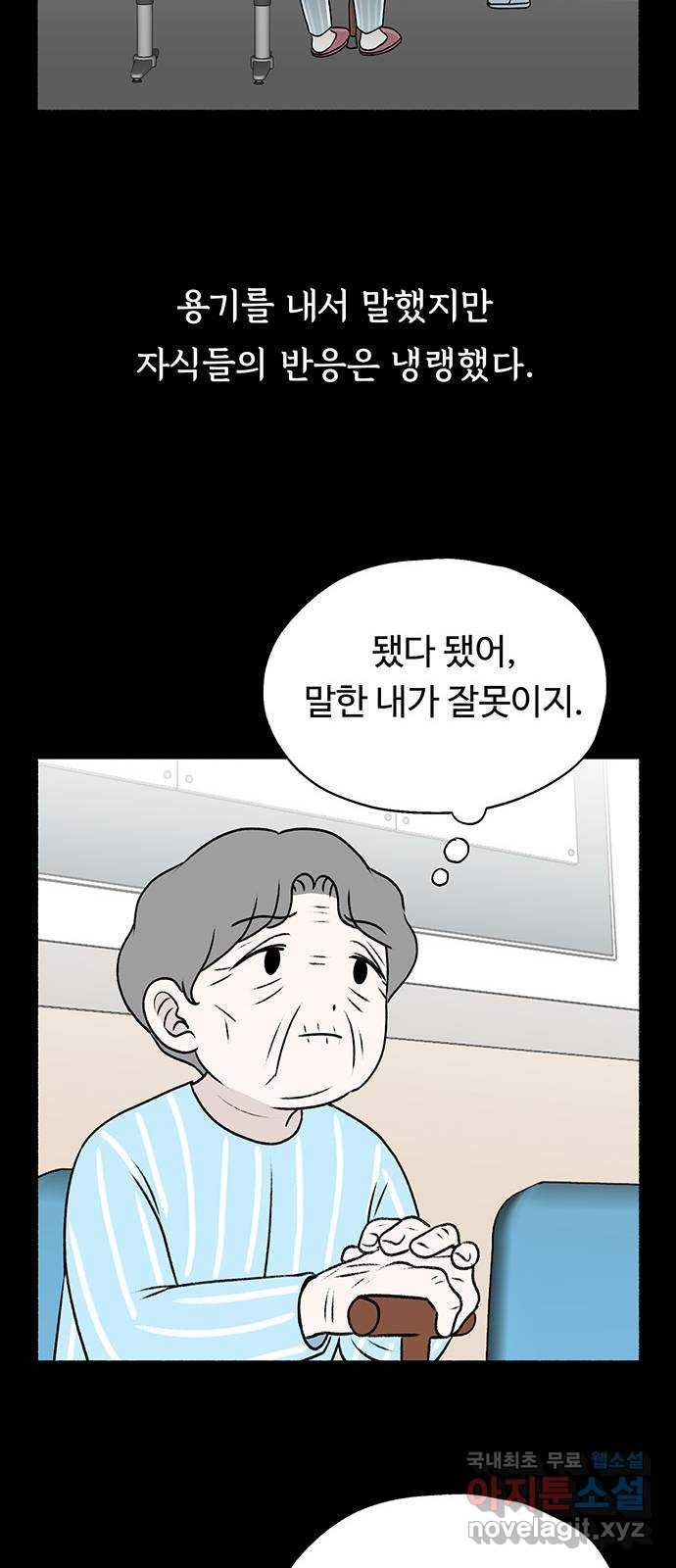 노인의 꿈 24화 아직 늦지 않았다고 말해주는 한 사람 - 웹툰 이미지 65