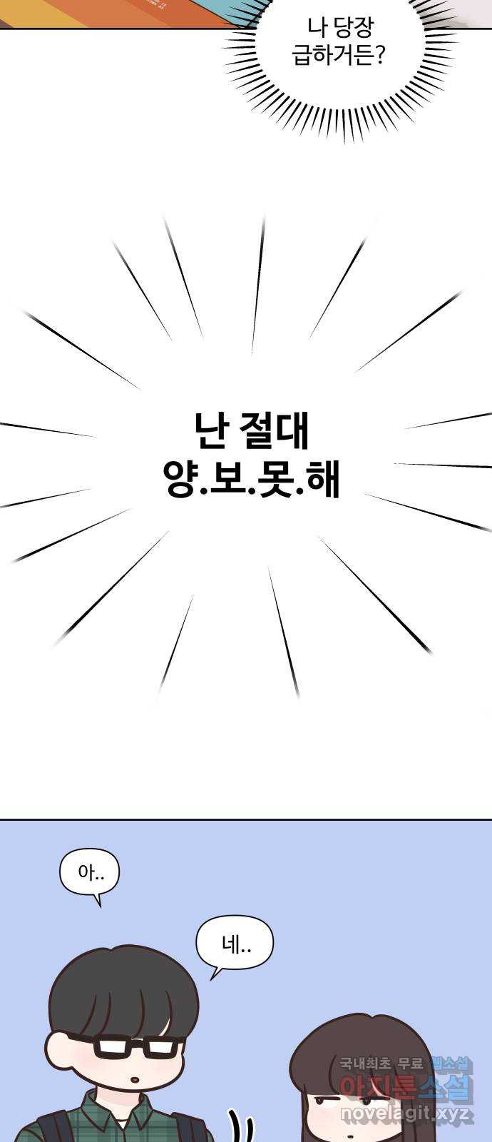 또다시 열일곱 11화 - 웹툰 이미지 7