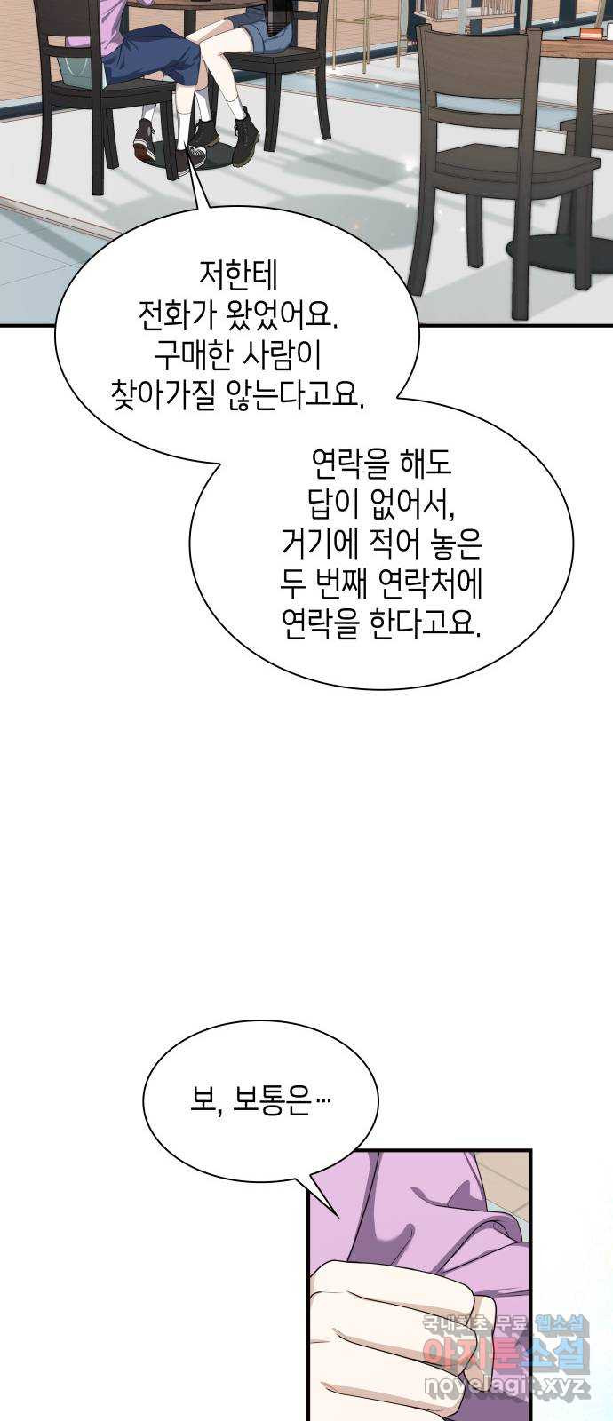 러브 어페어 15화 - 웹툰 이미지 25