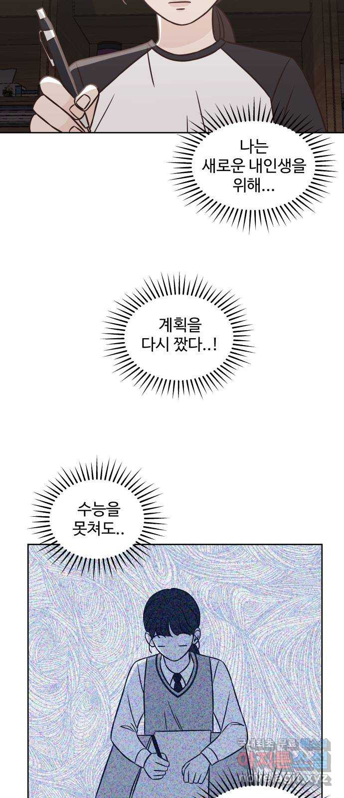 또다시 열일곱 11화 - 웹툰 이미지 31