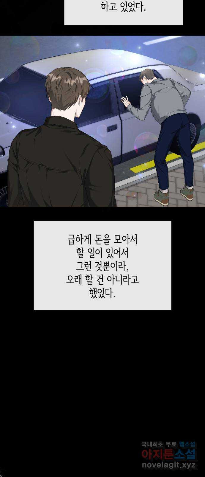 러브 어페어 15화 - 웹툰 이미지 35