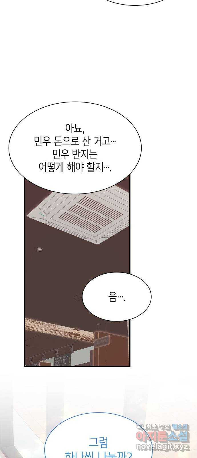 러브 어페어 15화 - 웹툰 이미지 38