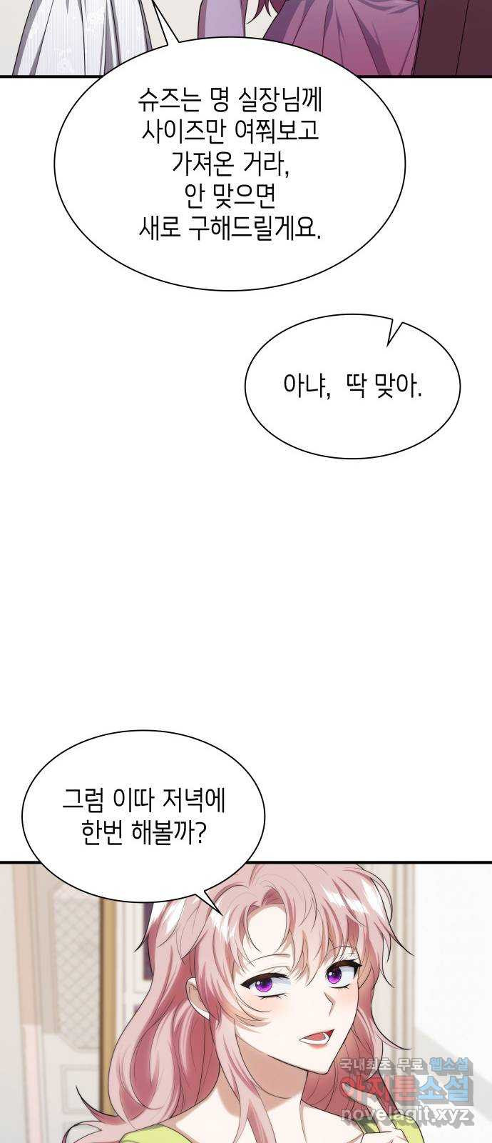 러브 어페어 15화 - 웹툰 이미지 67