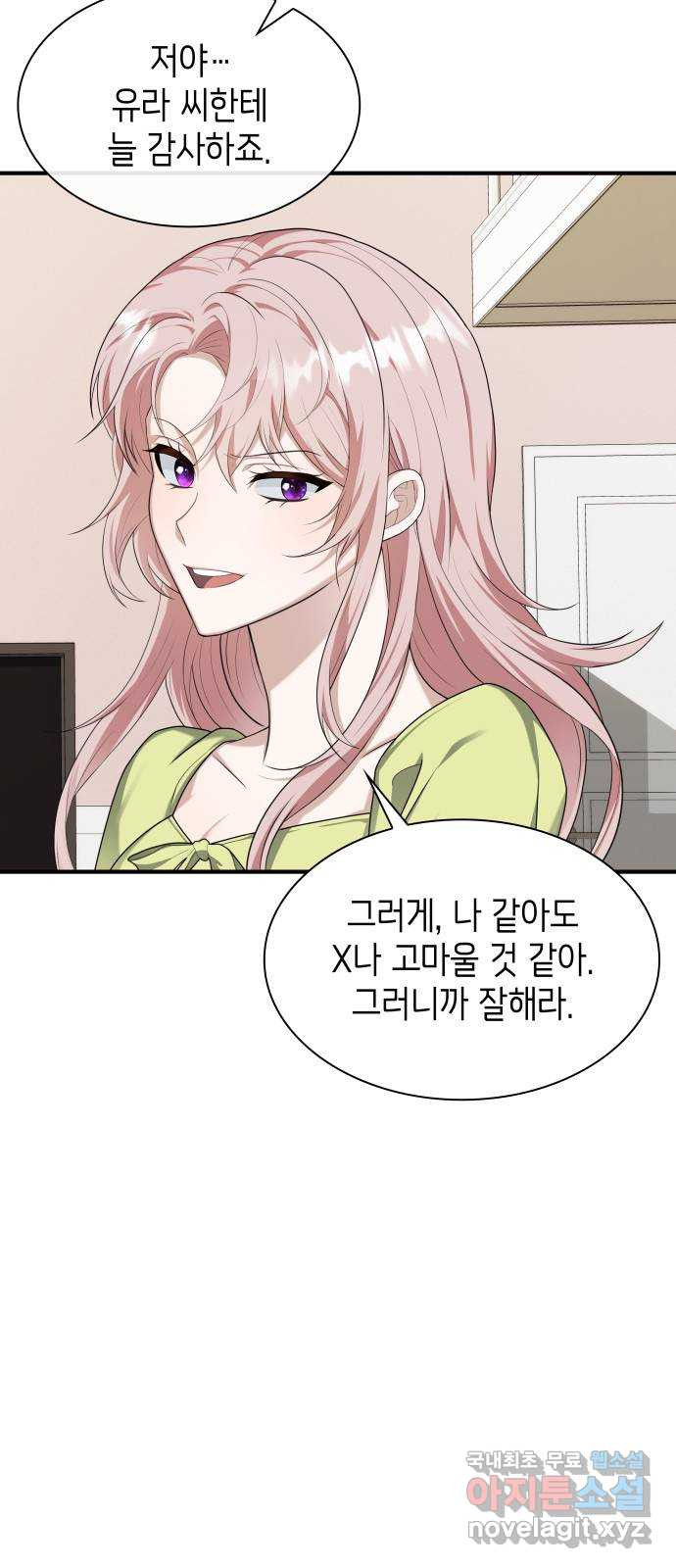 러브 어페어 15화 - 웹툰 이미지 74