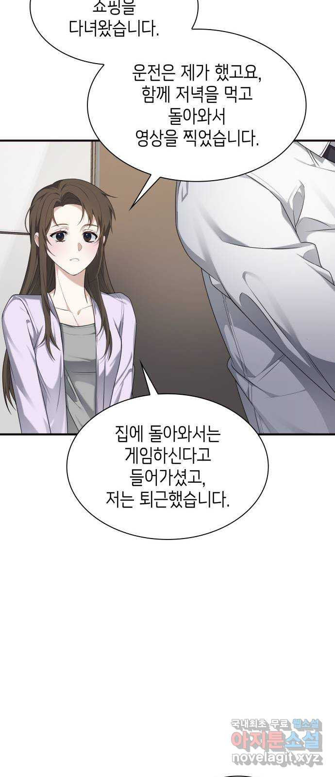 러브 어페어 15화 - 웹툰 이미지 77