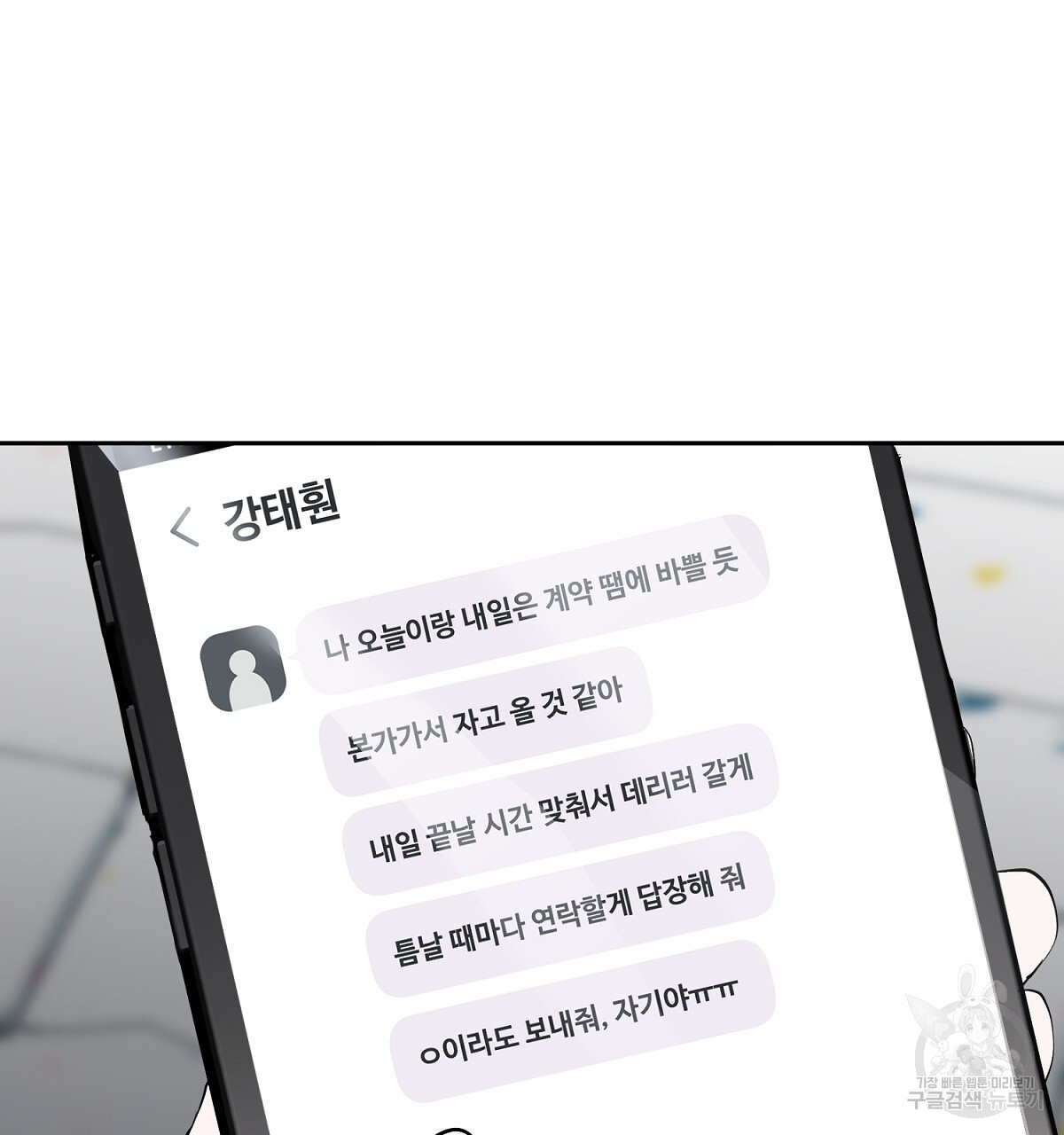 음란한 남사친 15화 - 웹툰 이미지 12