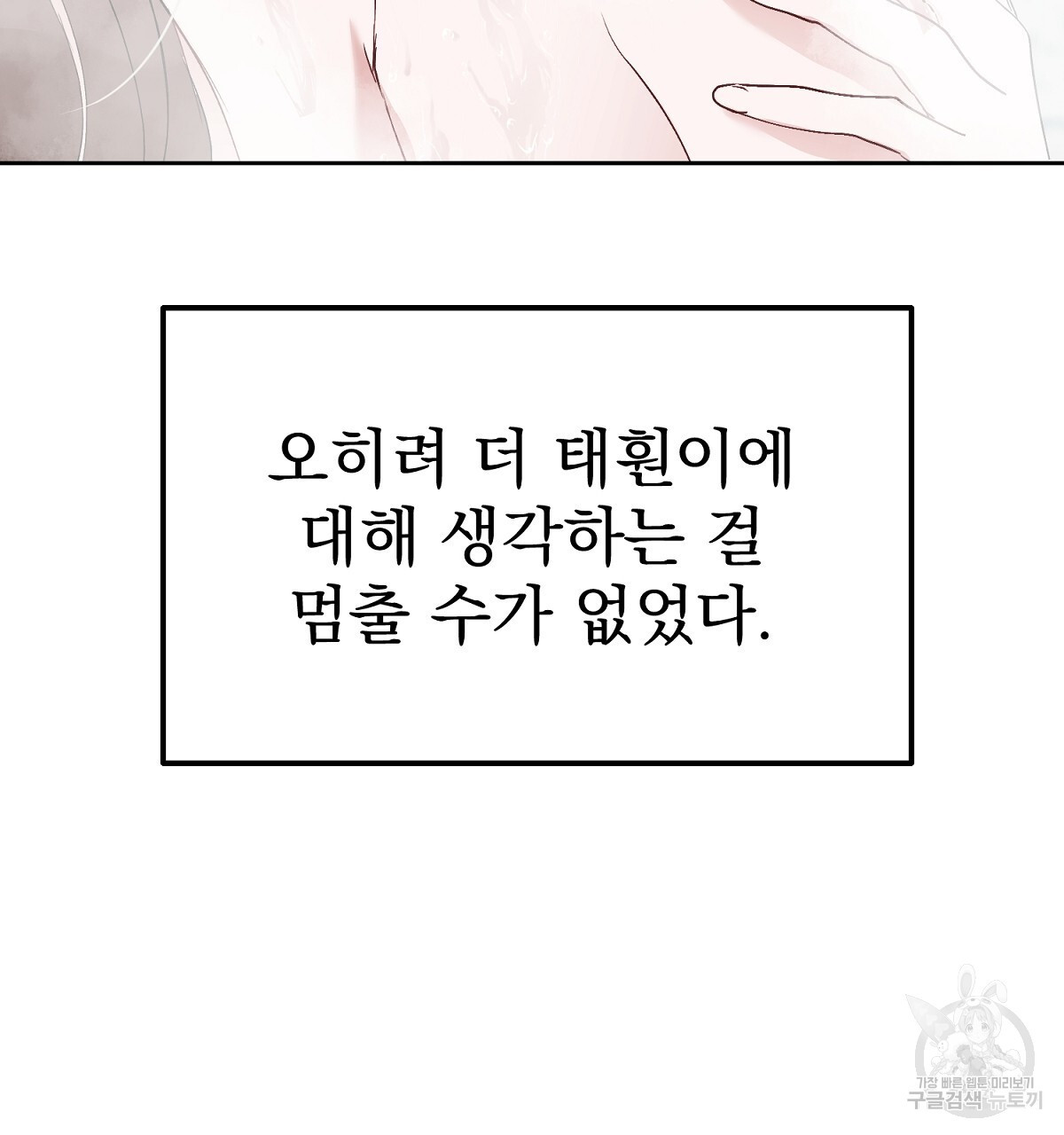 음란한 남사친 15화 - 웹툰 이미지 22