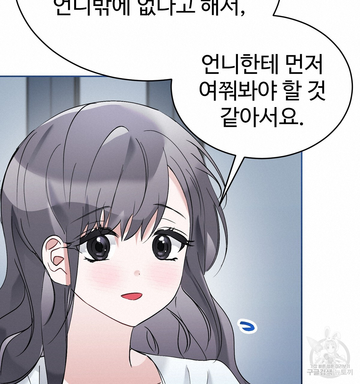 음란한 남사친 15화 - 웹툰 이미지 60