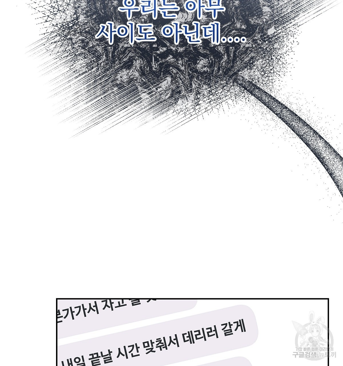 음란한 남사친 15화 - 웹툰 이미지 101