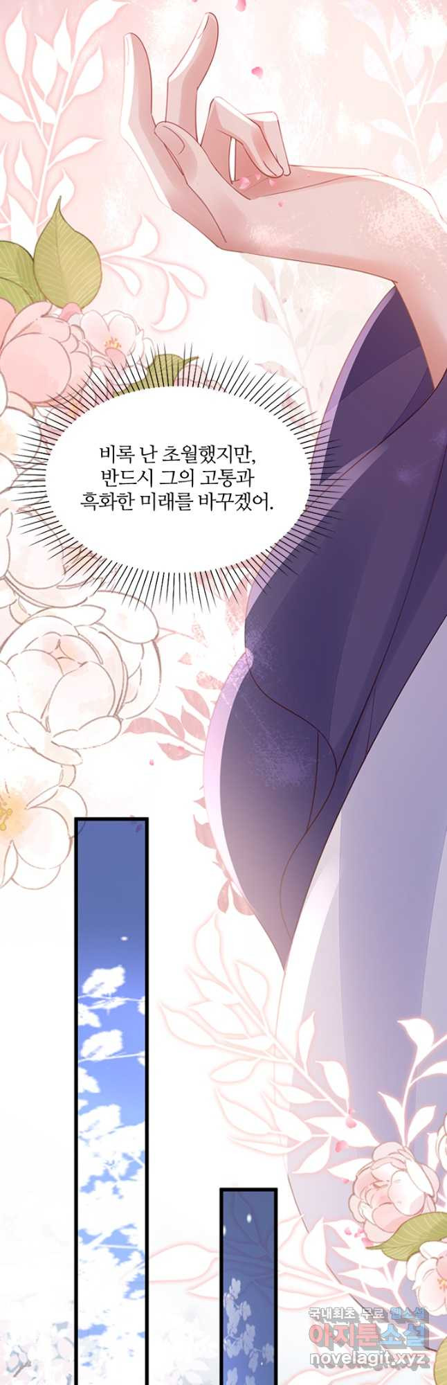 나보고 개과천선하라고 74화 - 웹툰 이미지 53