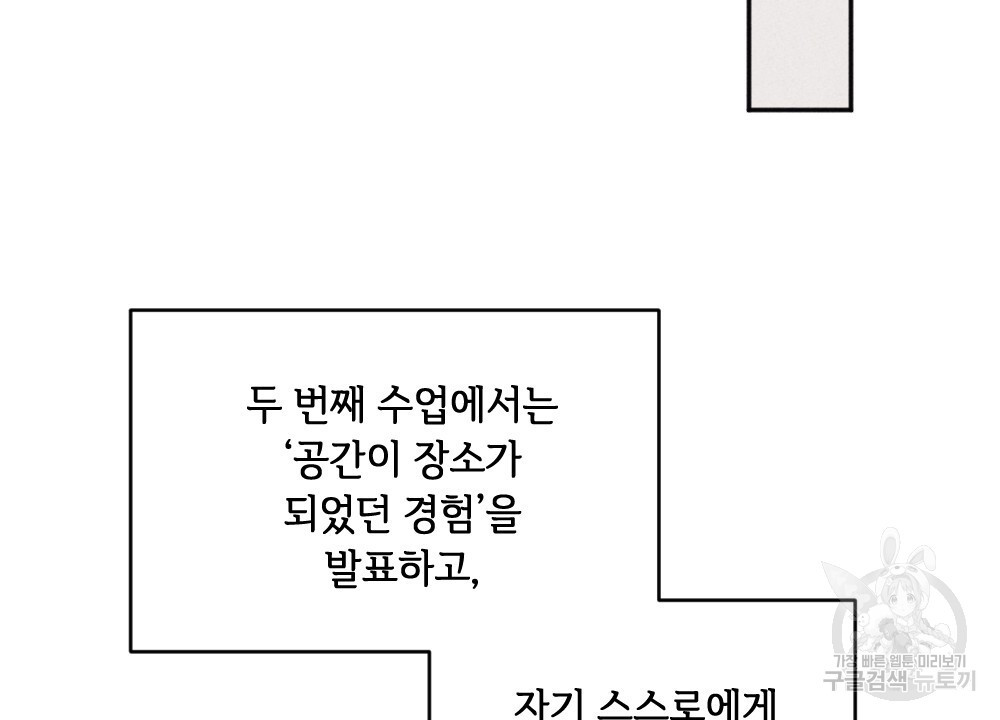 혼자 걷는 새 37화 - 웹툰 이미지 72