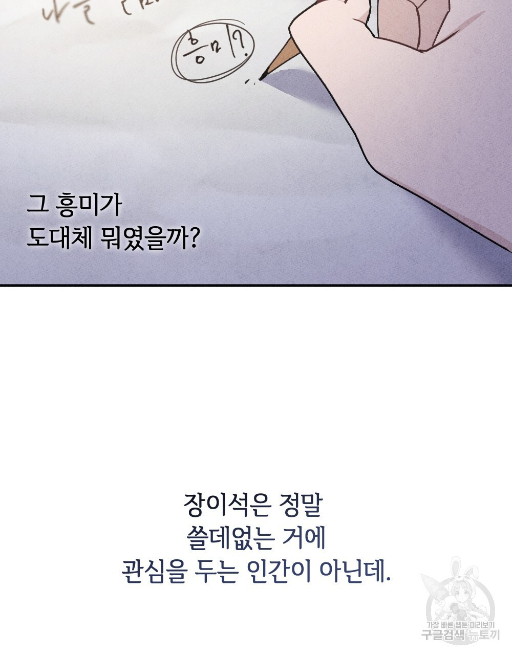 혼자 걷는 새 37화 - 웹툰 이미지 97