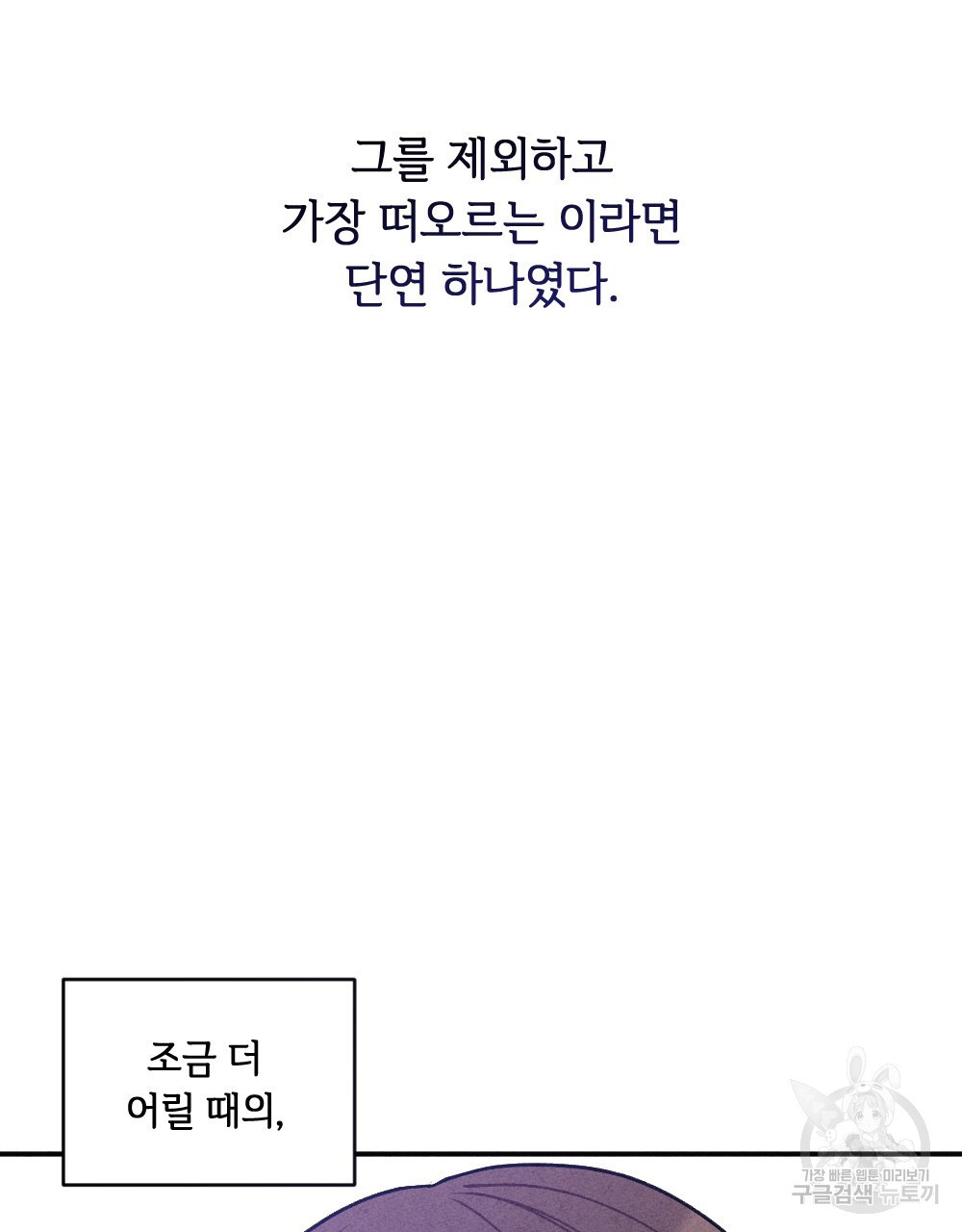 혼자 걷는 새 37화 - 웹툰 이미지 129