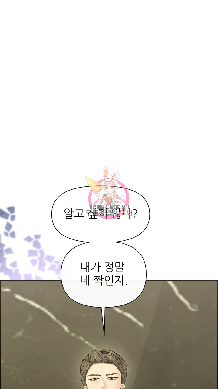 어느 알파랑 할래요? 86화 - 웹툰 이미지 1