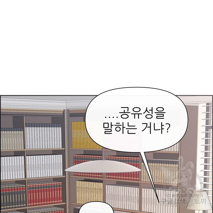 어느 알파랑 할래요? 86화 - 웹툰 이미지 24