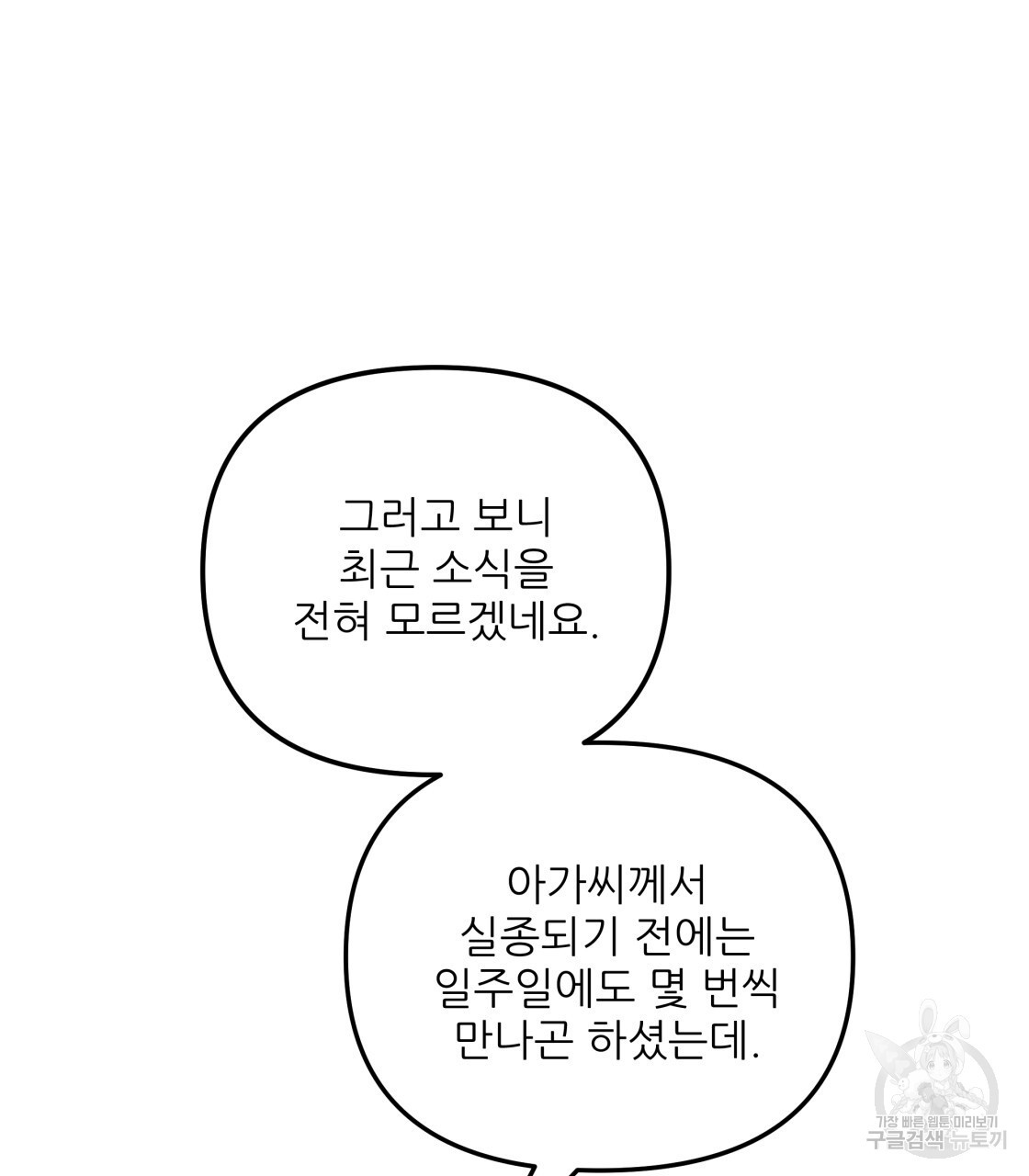 그래서 나는 죽었을까 30화 - 웹툰 이미지 76