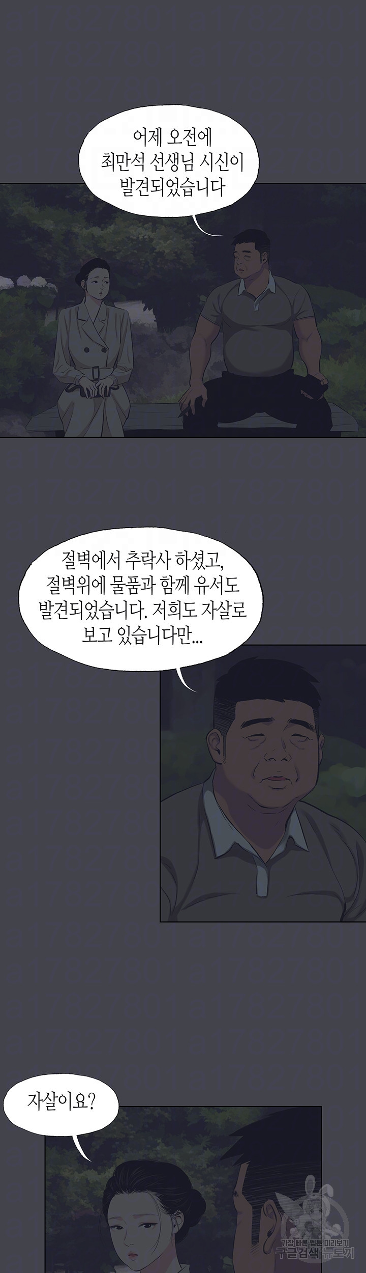 여름방학 111화 - 웹툰 이미지 4