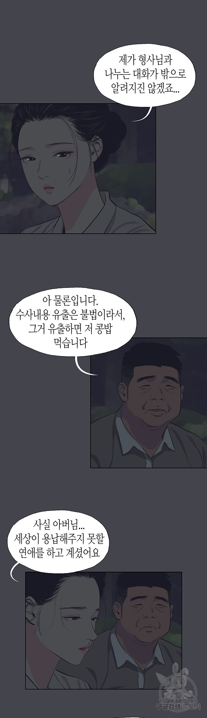 여름방학 111화 - 웹툰 이미지 7