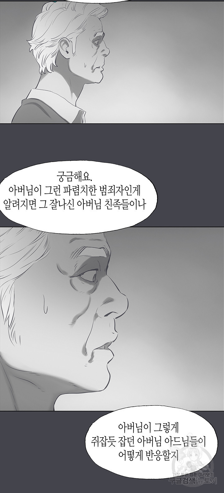 여름방학 111화 - 웹툰 이미지 25