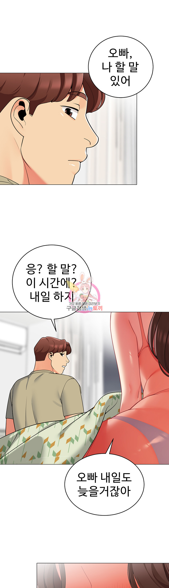 텐트치기 좋은 날 45화 - 웹툰 이미지 1