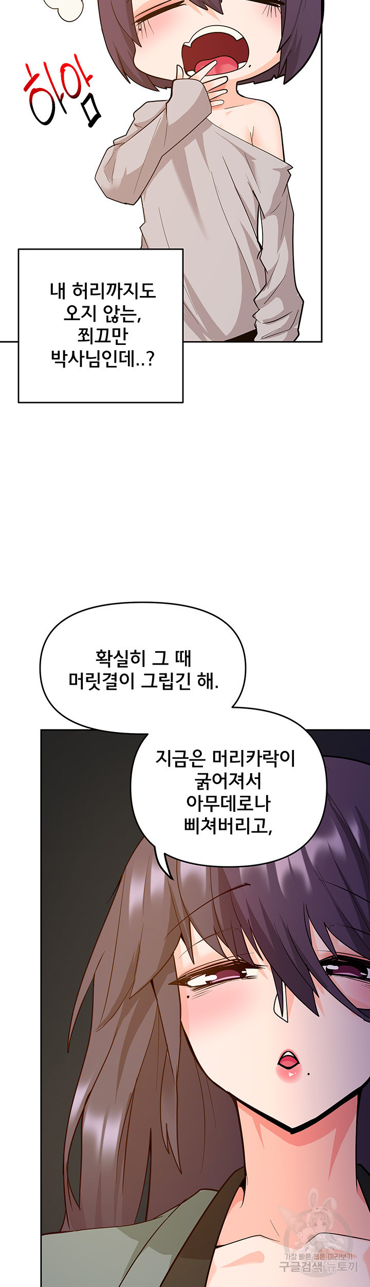 최면어플이 가짜였다 49화 - 웹툰 이미지 21