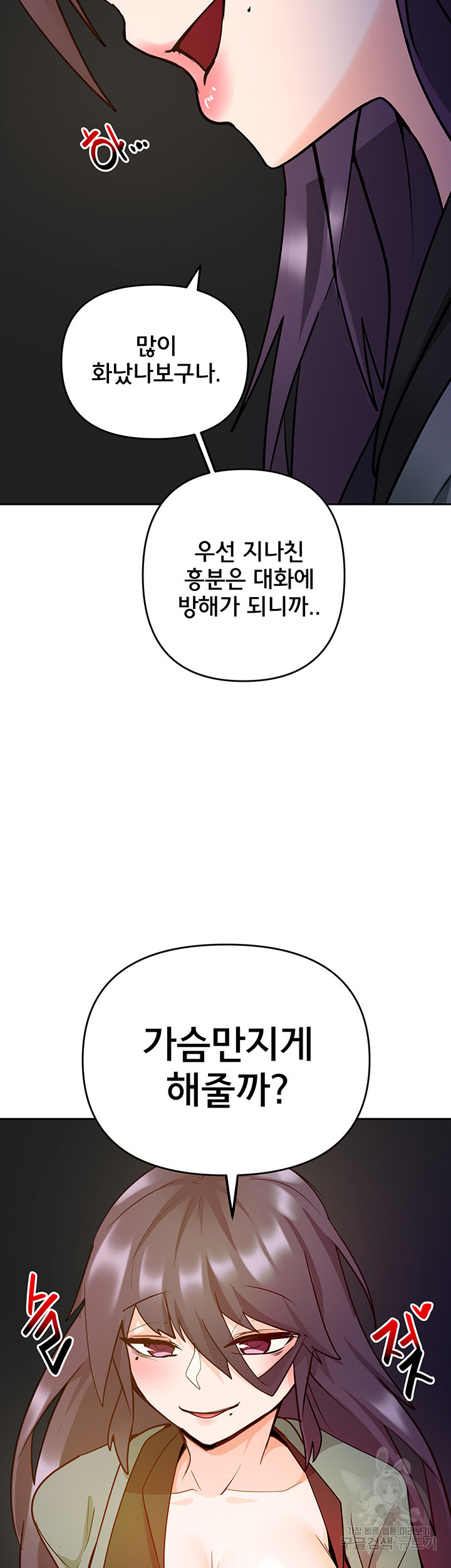 최면어플이 가짜였다 49화 - 웹툰 이미지 28