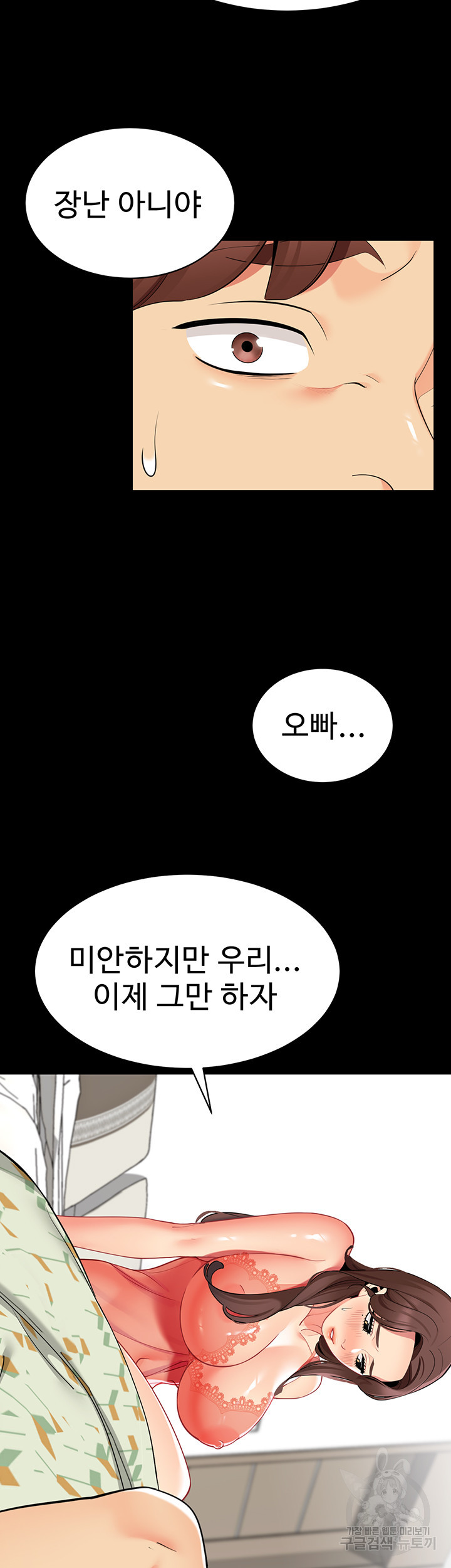 텐트치기 좋은 날 45화 - 웹툰 이미지 26